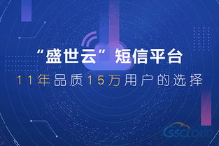 北京群發短信軟件哪家專業？盛世云一鍵群發科技服務解析